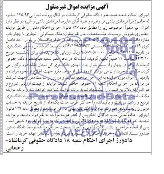 مزایده,ملک مسکونی تجاری