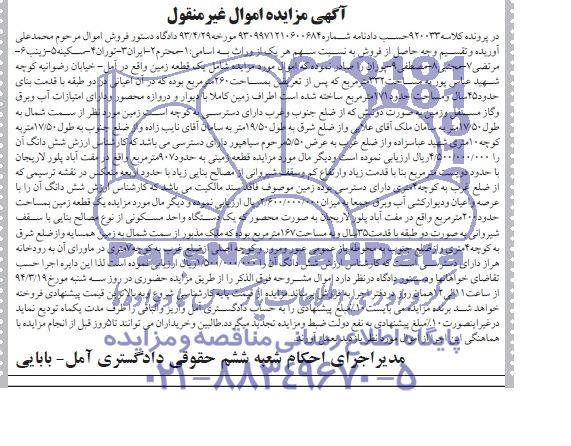 مزایده,زمین