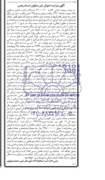 مزایده,یکباب تجاری مسکونی