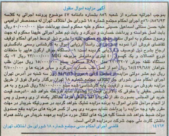 مزایده اموال منقول , مزایده اموال منقول دستگاه جوش ارگون هایپر با متعلقات