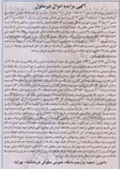 مزایده,منزل مسکونی
