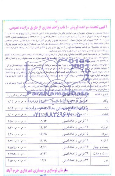 مزایده, ده باب واحد تجاری