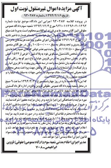 مزایده,پلاک ثبتی