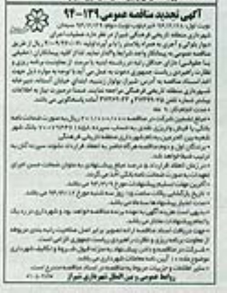 آگهی تجدید مناقصه عمومی, تجدید مناقصه عملیات اجرای دیوار بلوکی و آجری به همراه پلاستر 
