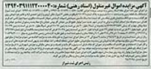 مزایده,یک قطعه زمین