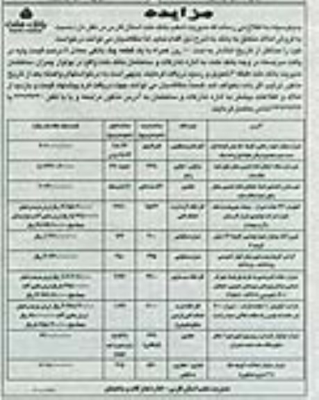 مزایده,املاک