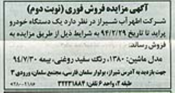 آگهی مزایده,مزایده یک دستگاه پراید