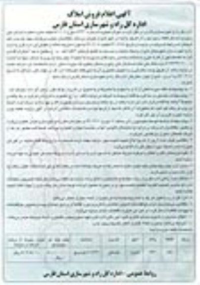 مزایده,زمین کاربری خدماتی