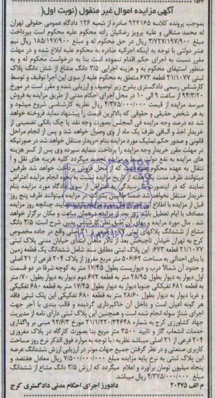 مزایده,زمین