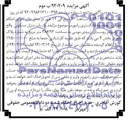 مزایده,یک باب منزل مسکونی  