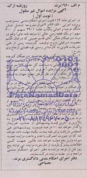 مزایده,یک قطعه زمین خالی