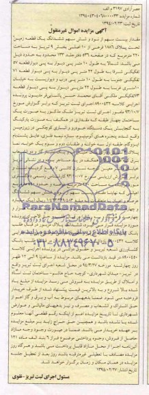 مزایده,ششدانگ یک قطعه زمین
