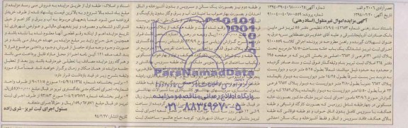 مزایده,یکبابخانه