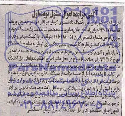 مزایده,یک دستگاه خودرو سواری ام جی