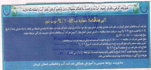 مناقصه , مناقصه مقداری لوله پلی اتیلن 