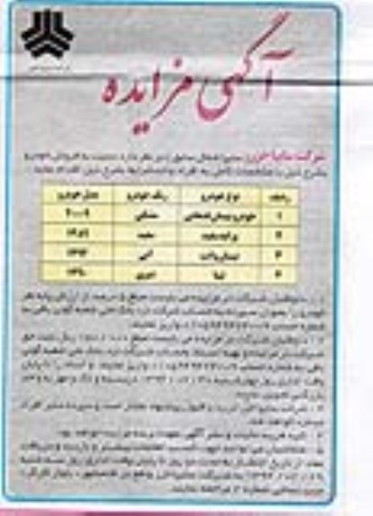مزایده , مزایده فروش خودرو نیسان قشقایی