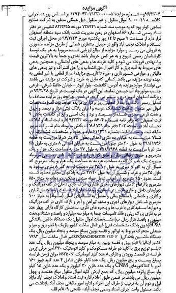مزایده,پلاک ثبتی