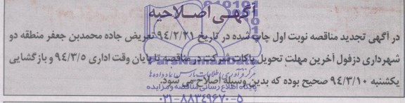 اصلاحیه , تعریض جاده