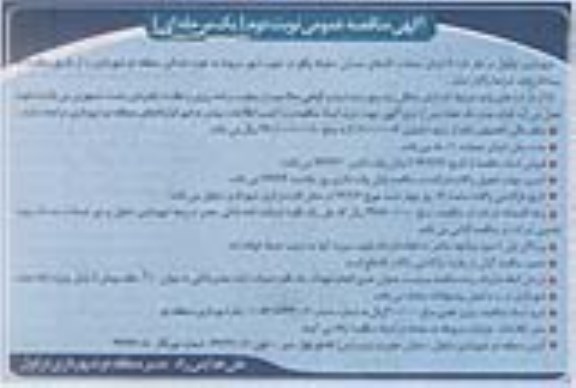 آگهی مناقصه عمومی, مناقصه اجرای عملیات کارهای عمرانی متفرقه 