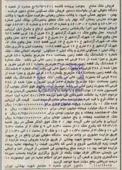 مزایده,چهارباب ملک