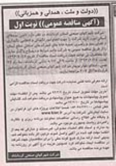 مناقصه , مناقصه  تامین نیروهای انسانی 