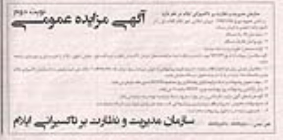 مزایده عمومی , مزایده عمومی سمند مدل 87 یک دستگاه