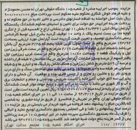 مزایده,اپارتمان