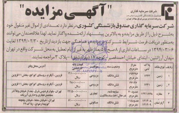 مزایده,تعدادی از اموال غیرمنقول
