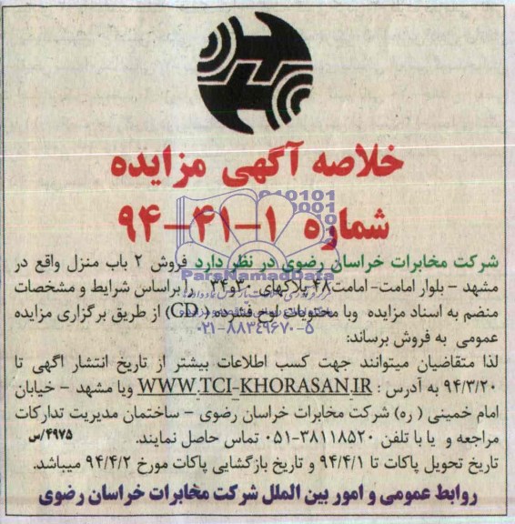 مزایده,فروش 2 باب منزل