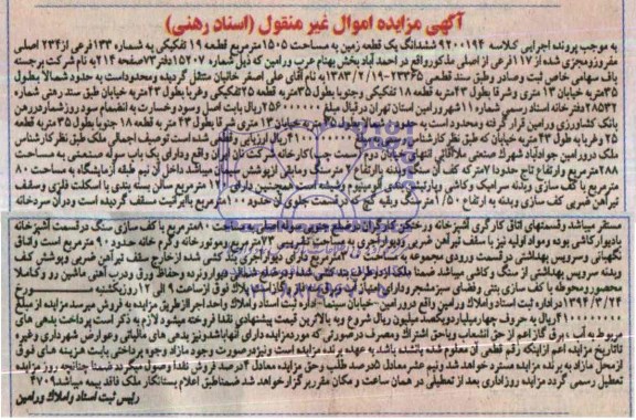 مزایده,زمین