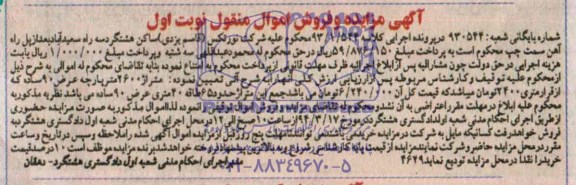 آگهی مزایده ,مزایده متراژ 2600 متر پارچه