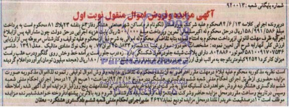آگهی مزایده ,مزایده سواری تیبا