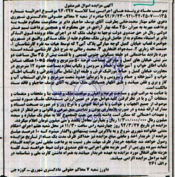 مزایده,ملک