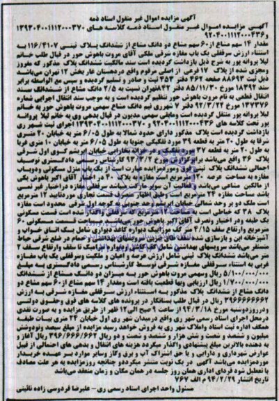 مزایده,پلاک ثبتی