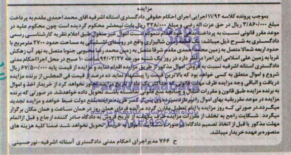 مزایده,زمین شالیزاری
