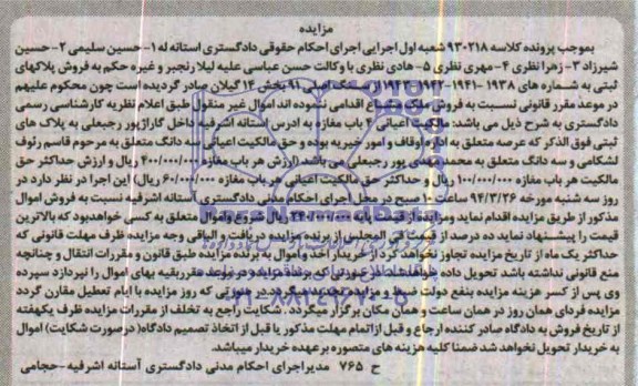 مزایده,اعیانی چهارباب مغازه