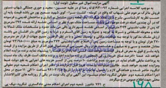 مزایده,زمین