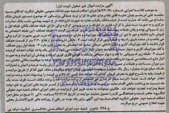 مزایده,مغازه