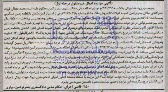 مزایده,زمین