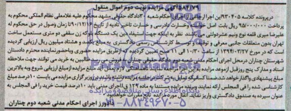 آگهی مزایده , مزایده فروش یک دستگاه بلوکه زن سقفی