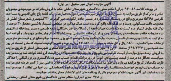 مزایده,یک قطعه باغ چای