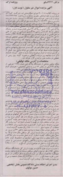 مزایده,پلاک ثبتی