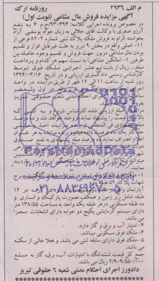 مزایده,ملک