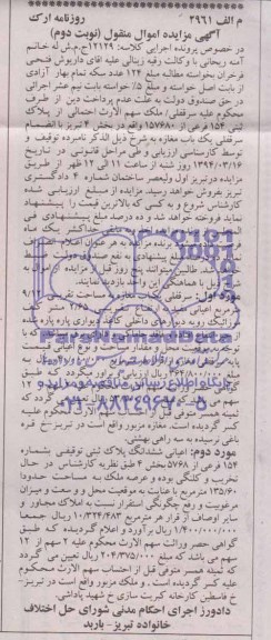 مزایده,مغازه