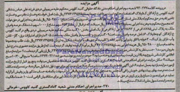 مزایده,پلاک ثبتی