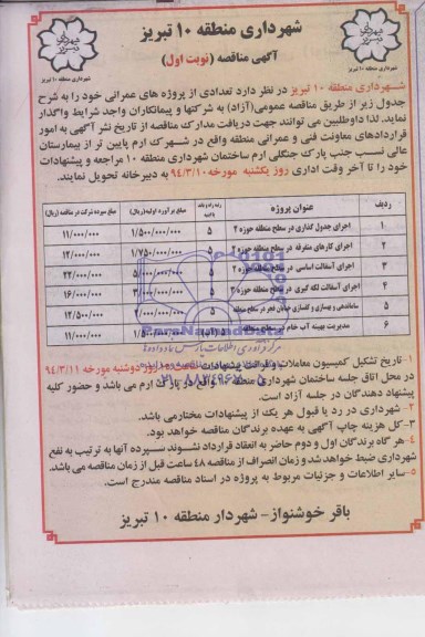 آگهی مناقصه , مناقصه اجرای جدول گذاری و ...