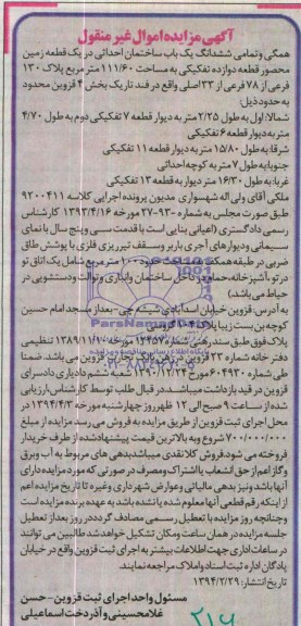 مزایده,ساختمان