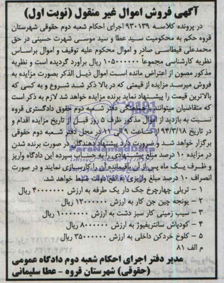آگهی مزایده ,مزایده تریلی چهار چرخ