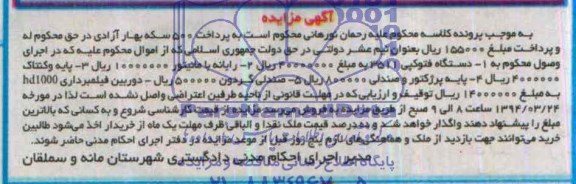 آگهی مزایده ,مزایده دستگاه فتوکپی