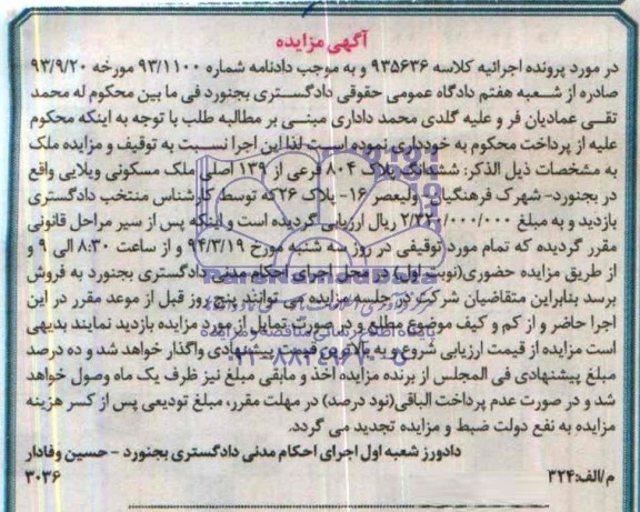 مزایده,پلاک
